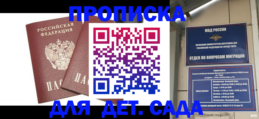 временная регистрация для всех в Жуковке