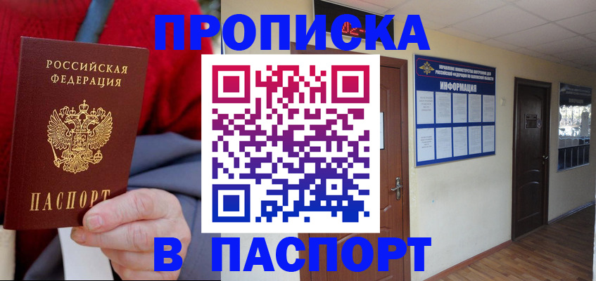 временная регистрация в Жуковке